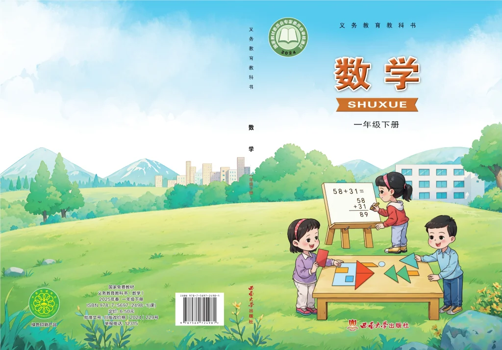 图片[1]-（根据2022年版课程标准修订）义务教育教科书·数学一年级下册-熊猫英语