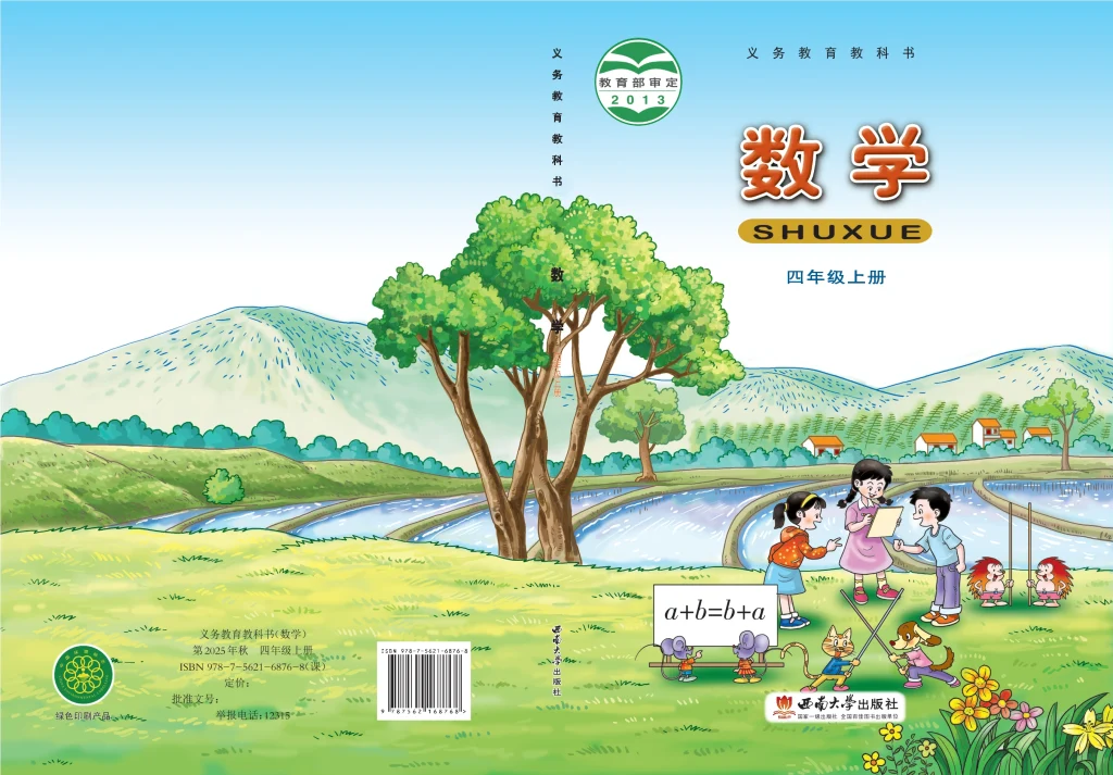 图片[1]-义务教育教科书·数学四年级上册-熊猫英语