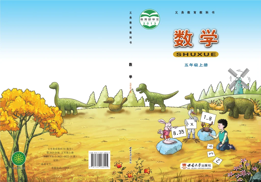 图片[1]-义务教育教科书·数学五年级上册-熊猫英语