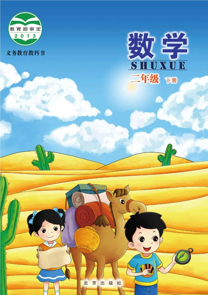 图片[1]-义务教育教科书·数学二年级下册-熊猫英语