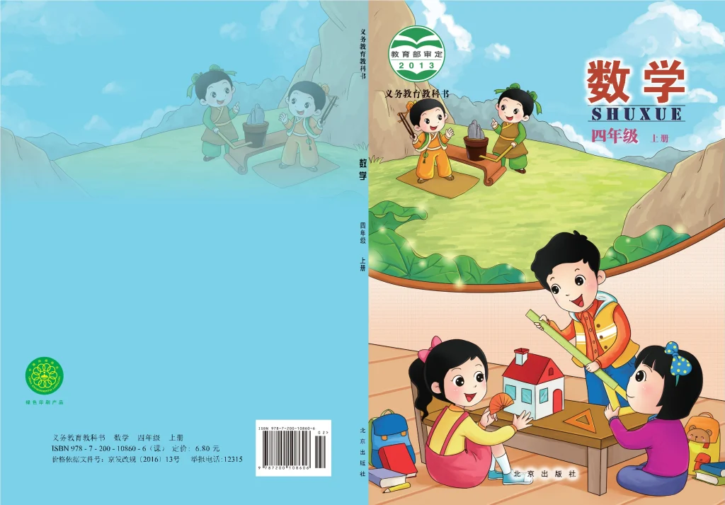 图片[1]-义务教育教科书·数学四年级上册-熊猫英语