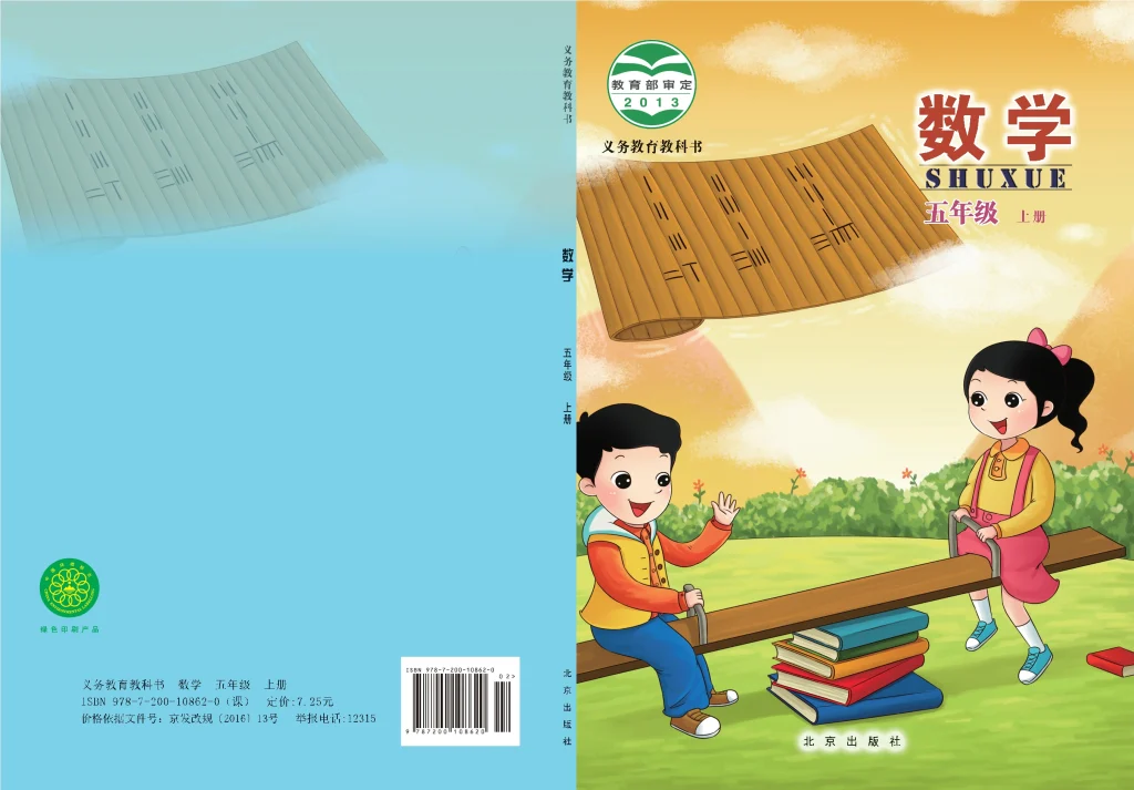 图片[1]-义务教育教科书·数学五年级上册-熊猫英语