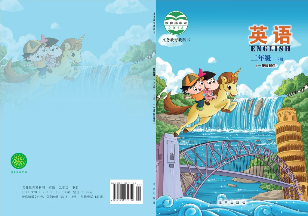 图片[1]-义务教育教科书·英语（一年级起点）二年级下册-熊猫英语