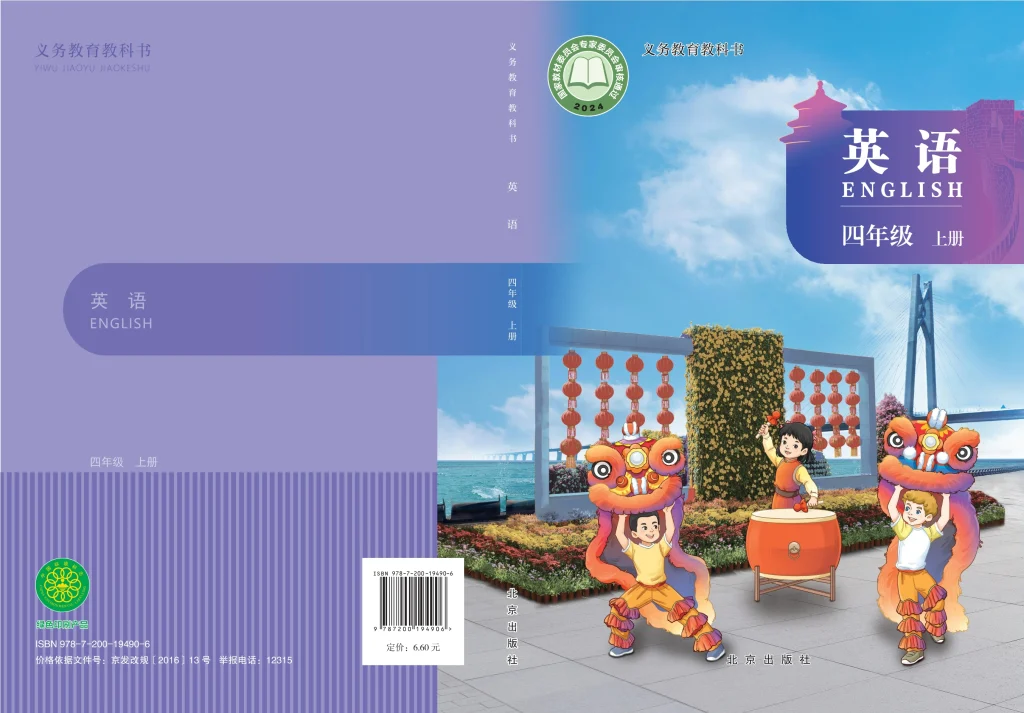 图片[1]-（根据2022年版课程标准修订）义务教育教科书·英语 四年级上册-熊猫英语