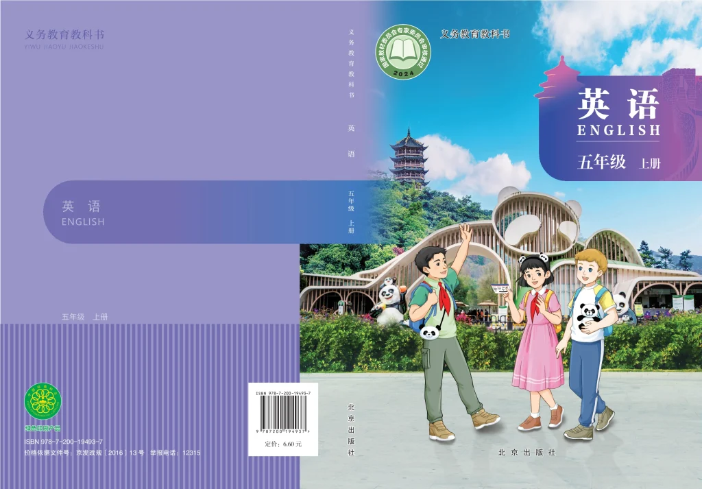 图片[1]-（根据2022年版课程标准修订）义务教育教科书·英语 五年级上册-熊猫英语