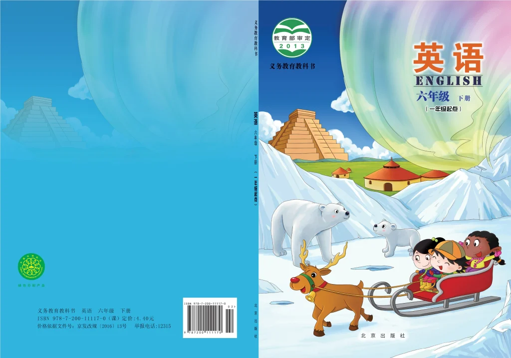 图片[1]-义务教育教科书·英语（一年级起点）六年级下册-熊猫英语