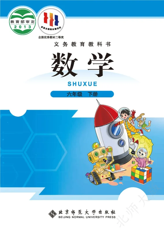 义务教育教科书·数学六年级下册-熊猫英语