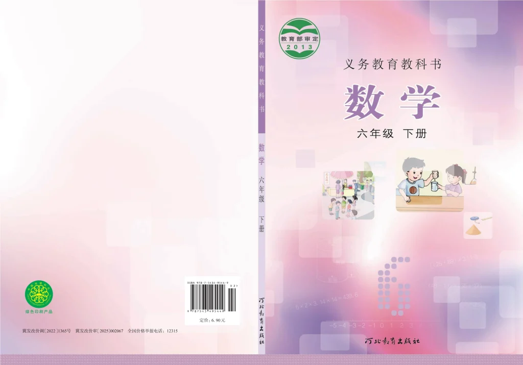 图片[1]-义务教育教科书·数学六年级下册-熊猫英语