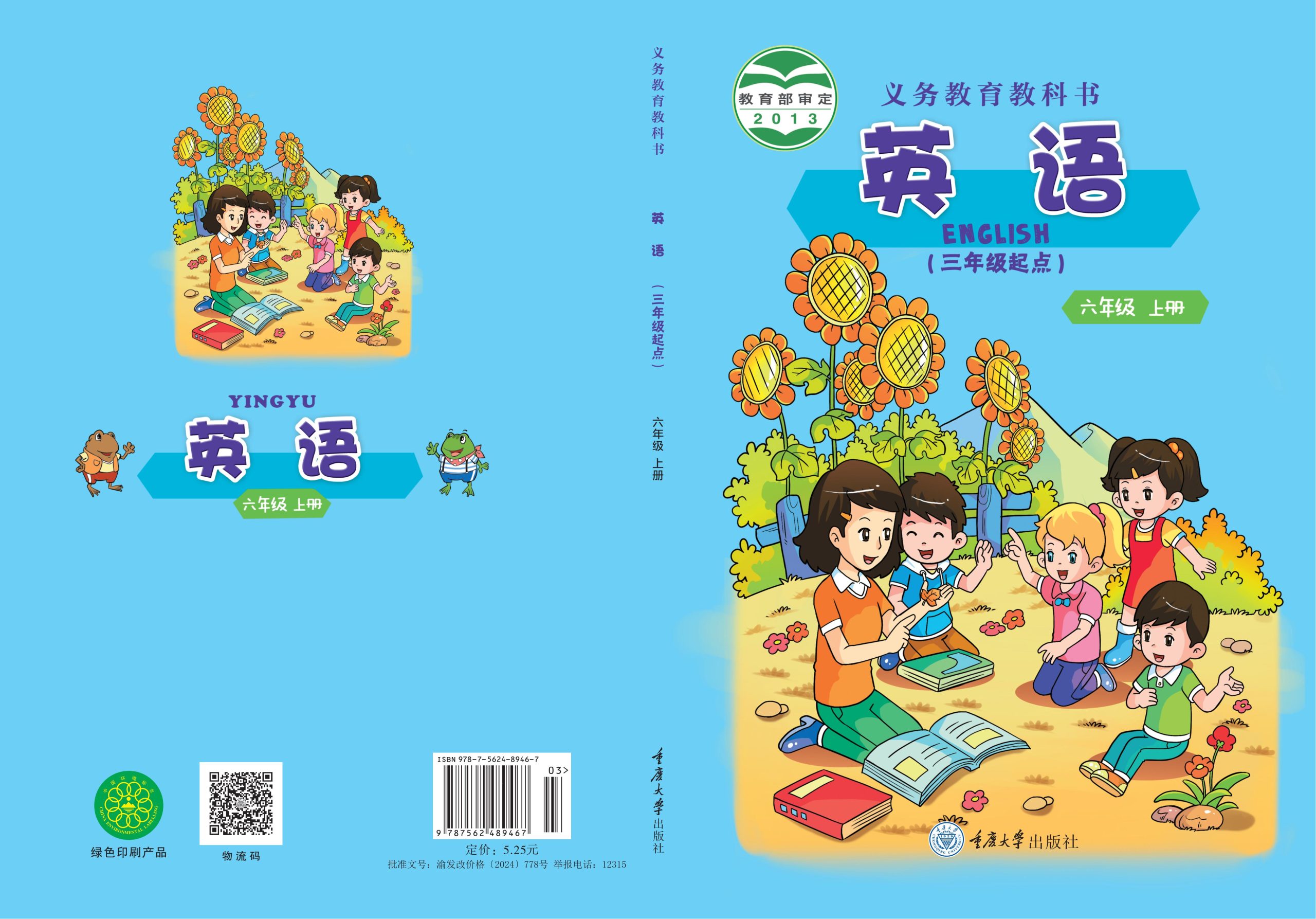 义务教育教科书·英语（三年级起点）六年级上册-熊猫英语