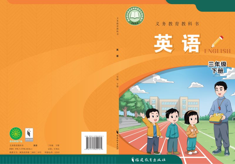 （根据2022年版课程标准修订）义务教育教科书·英语三年级下册-熊猫英语