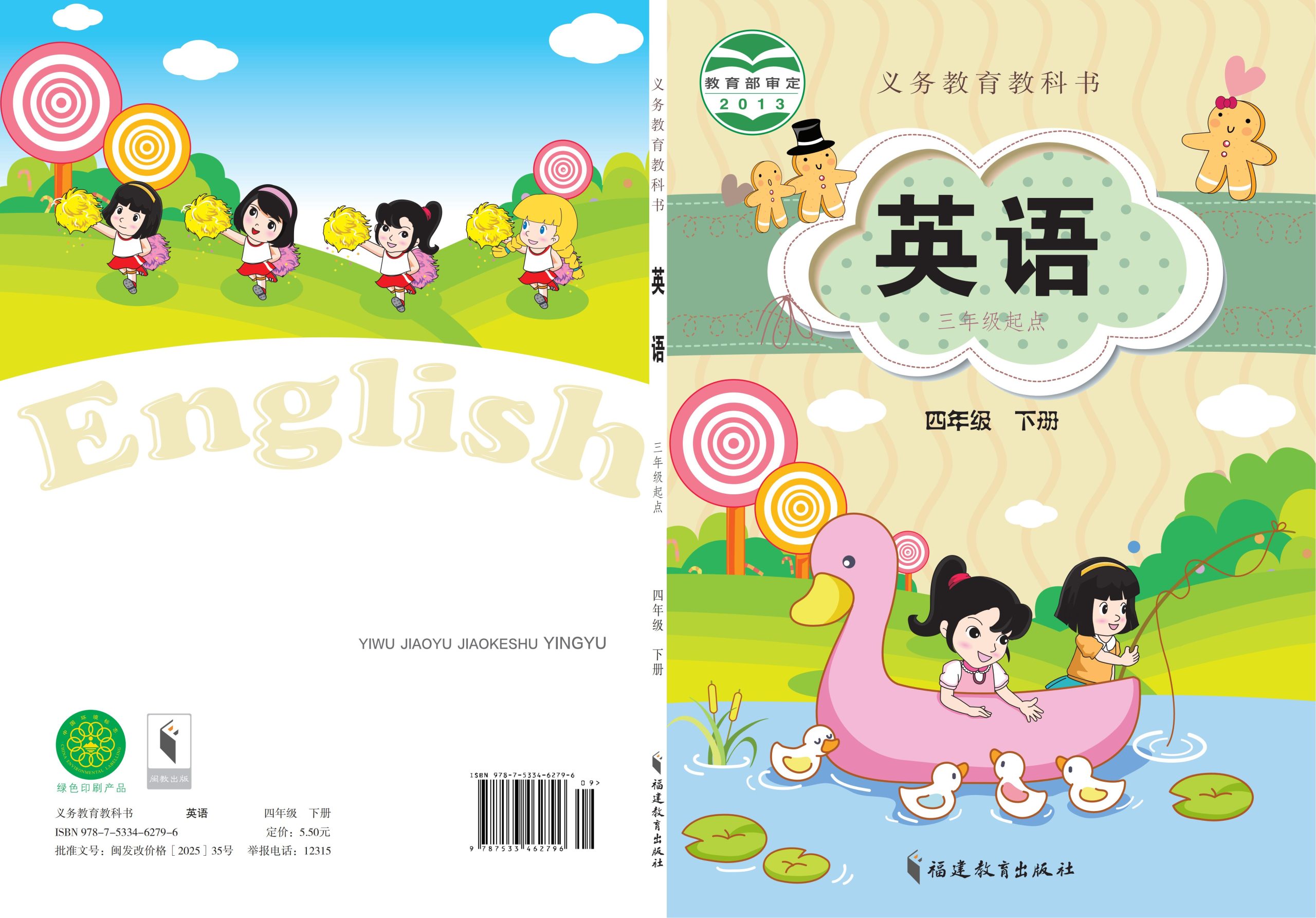 义务教育教科书·英语（三年级起点）四年级下册-熊猫英语