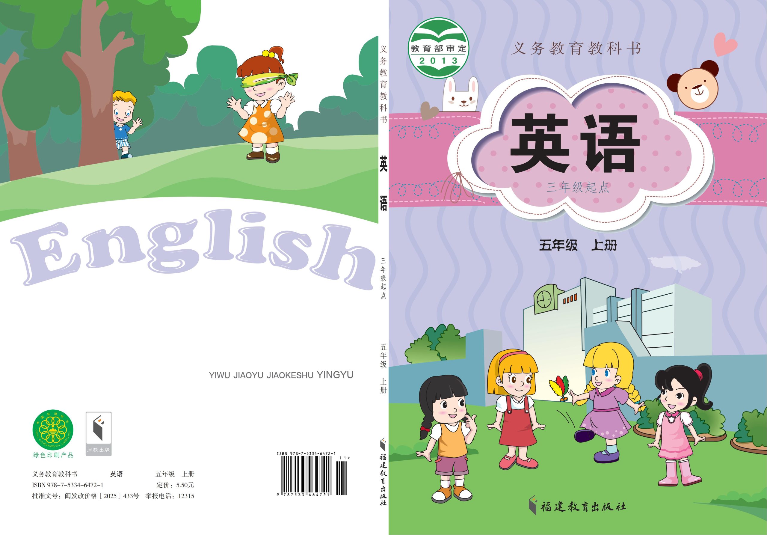 义务教育教科书·英语（三年级起点）五年级上册-熊猫英语