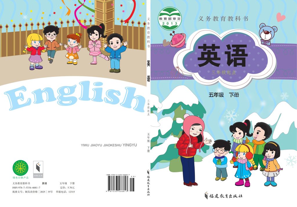 图片[1]-义务教育教科书·英语（三年级起点）五年级下册-熊猫英语