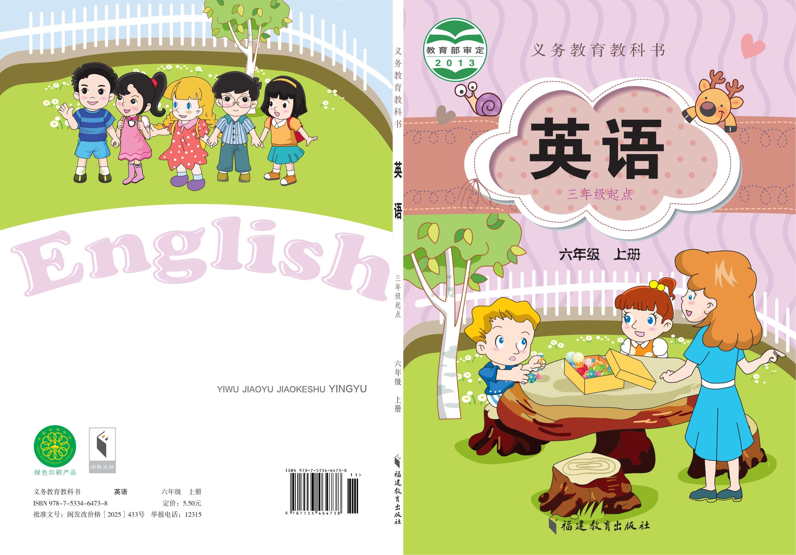 义务教育教科书·英语（三年级起点）六年级上册-熊猫英语