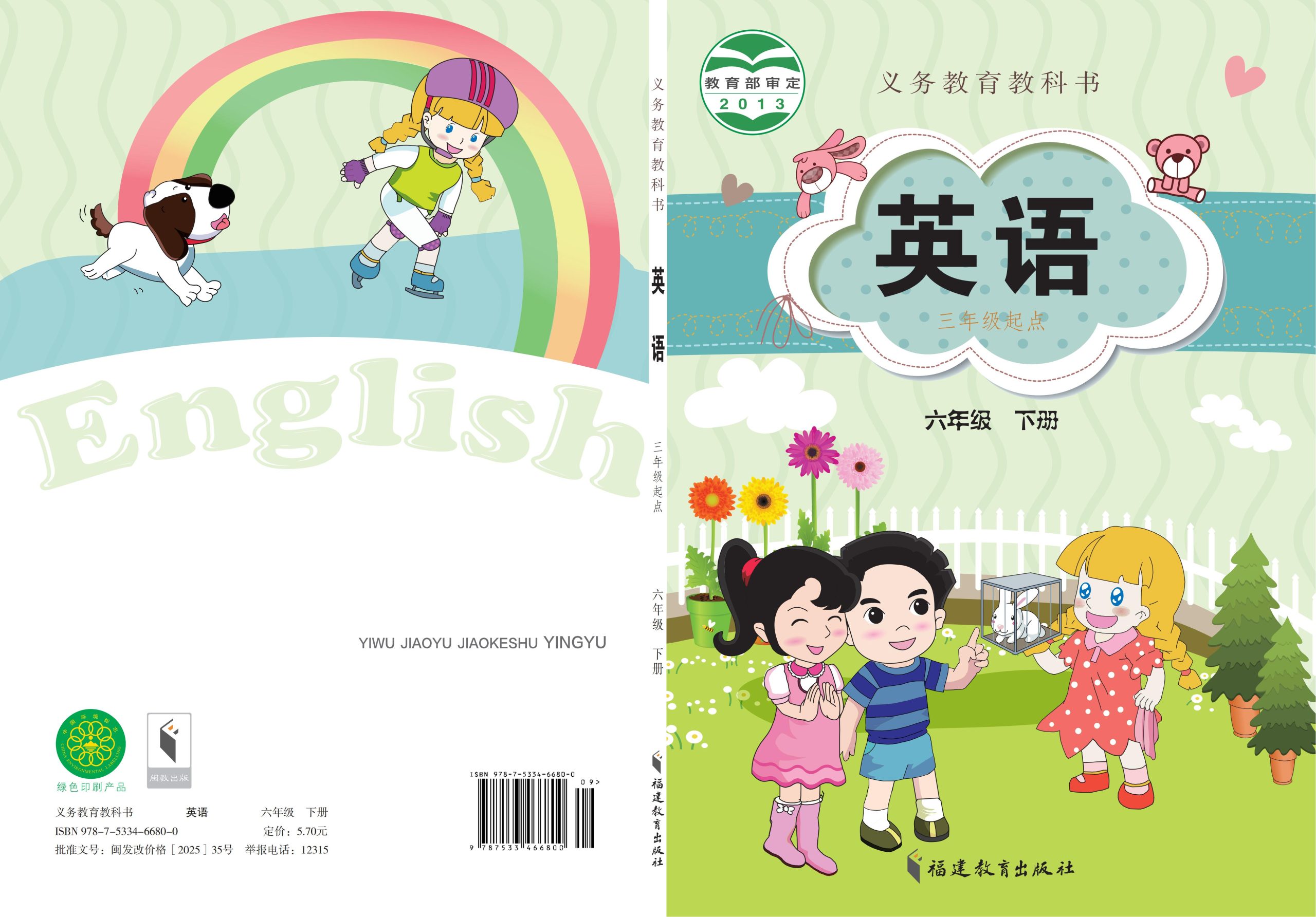 义务教育教科书·英语（三年级起点）六年级下册-熊猫英语