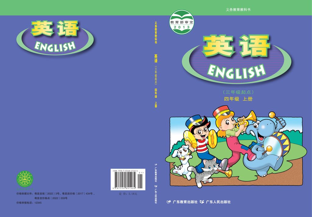 图片[1]-义务教育教科书·英语（三年级起点）四年级上册-熊猫英语