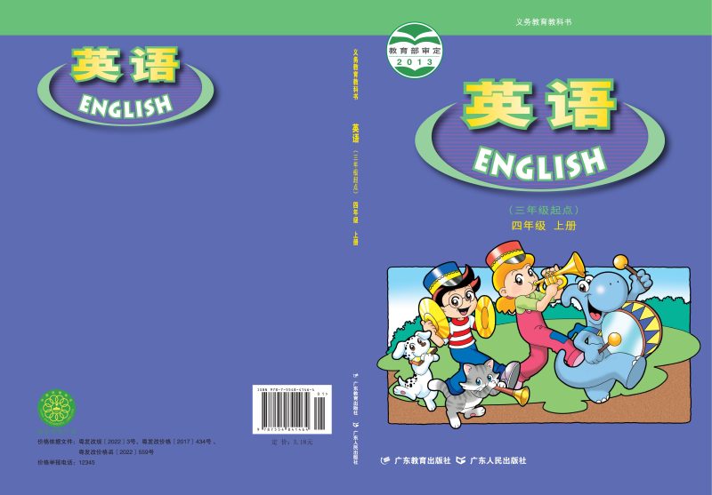 义务教育教科书·英语（三年级起点）四年级上册-熊猫英语