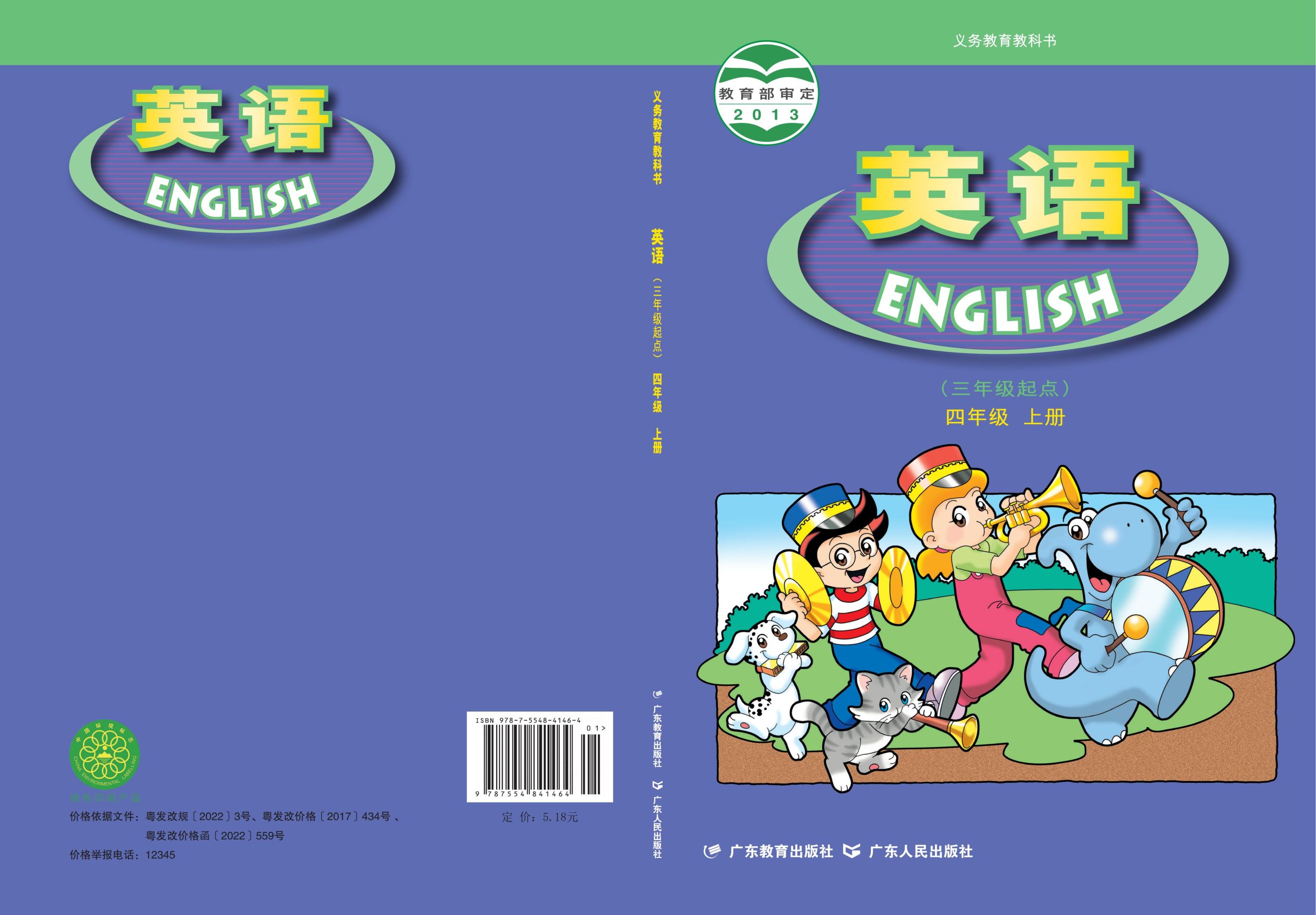 义务教育教科书·英语（三年级起点）四年级上册-熊猫英语
