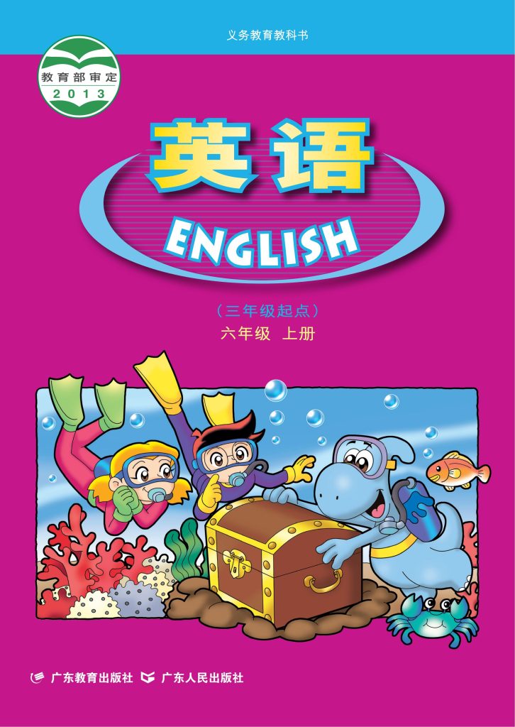 图片[1]-义务教育教科书·英语（三年级起点）六年级上册-熊猫英语