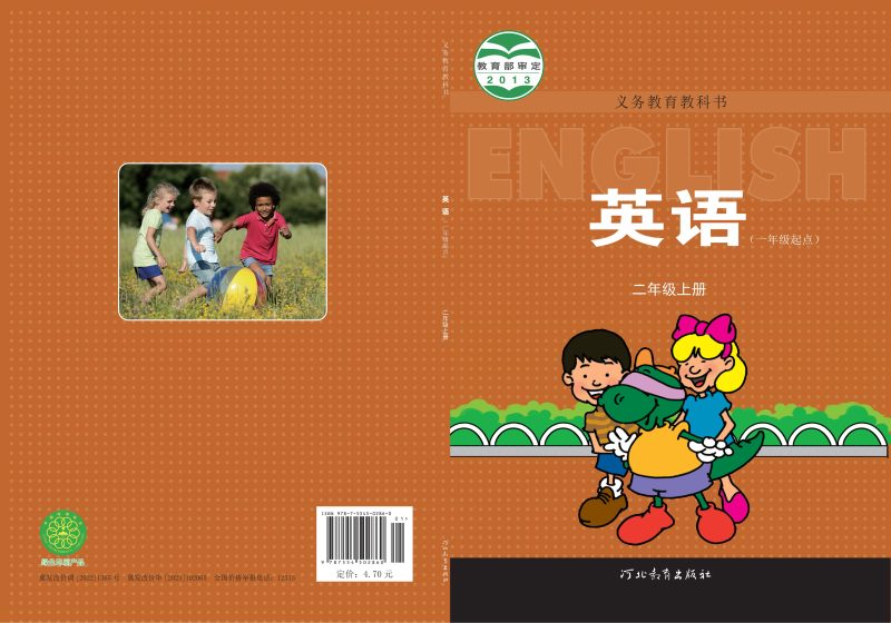 义务教育教科书·英语（一年级起点）二年级上册-熊猫英语