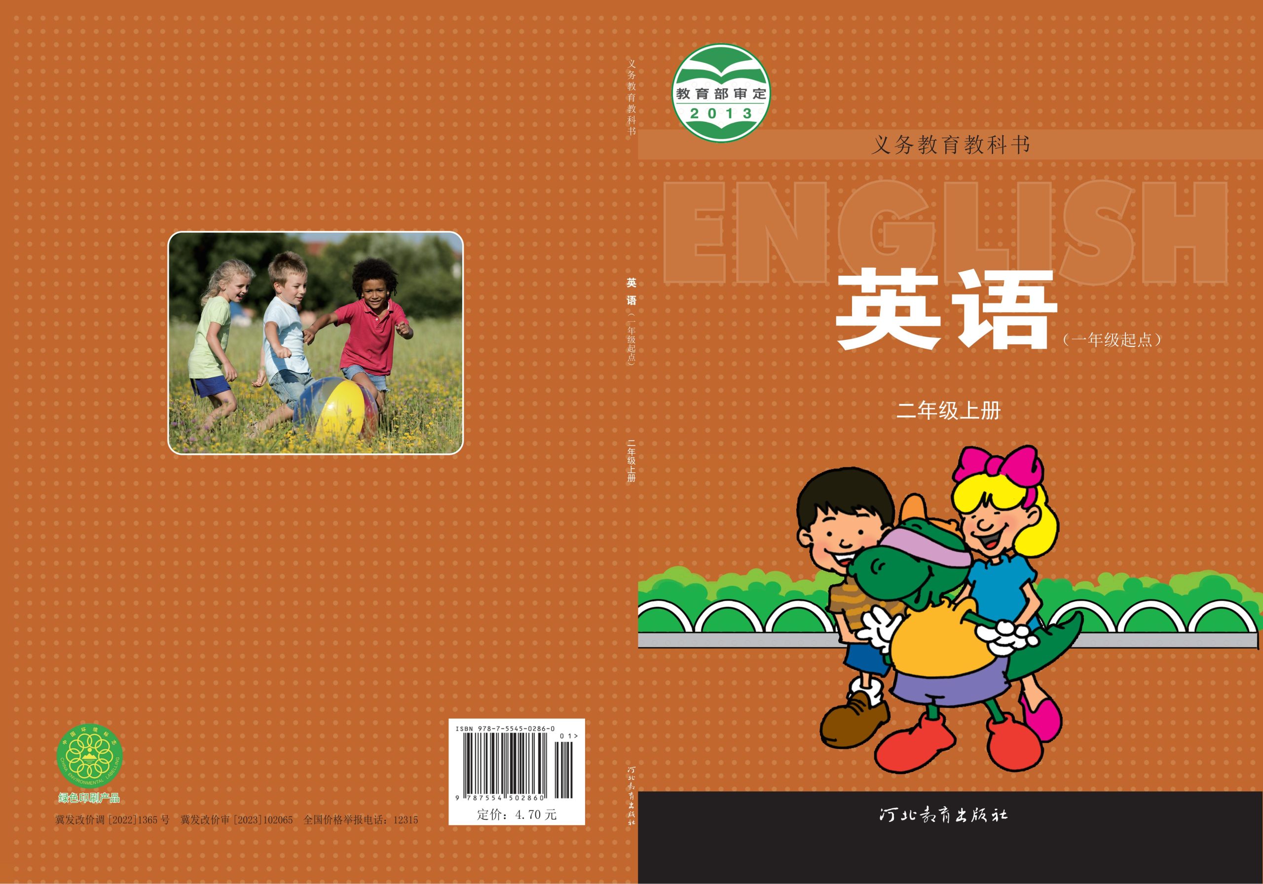 义务教育教科书·英语（一年级起点）二年级上册-熊猫英语