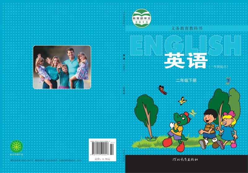 义务教育教科书·英语（一年级起点）二年级下册-熊猫英语