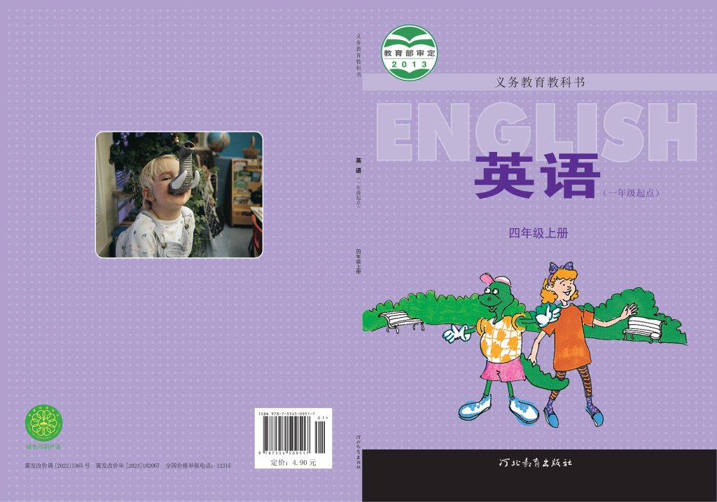 图片[1]-义务教育教科书·英语（一年级起点）四年级上册-熊猫英语