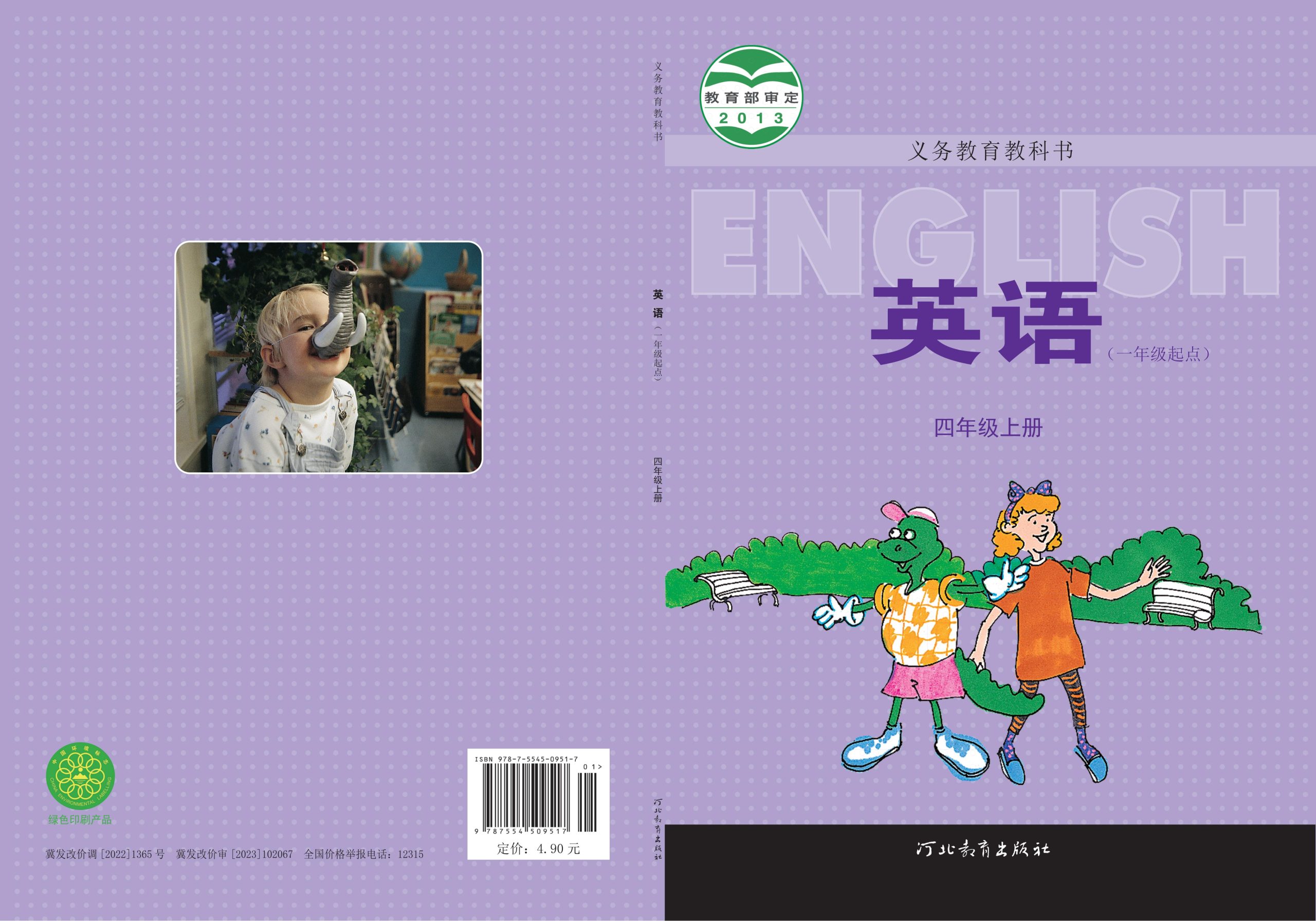 义务教育教科书·英语（一年级起点）四年级上册-熊猫英语