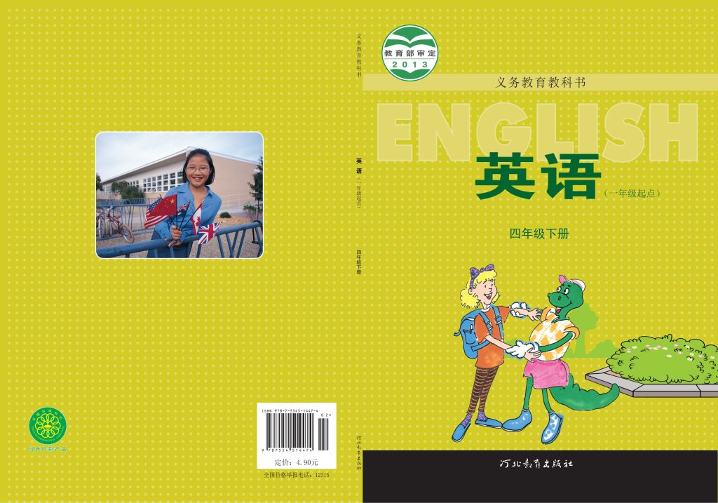 图片[1]-义务教育教科书·英语（一年级起点）四年级下册-熊猫英语