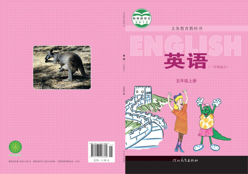 图片[1]-义务教育教科书·英语（一年级起点）五年级上册-熊猫英语