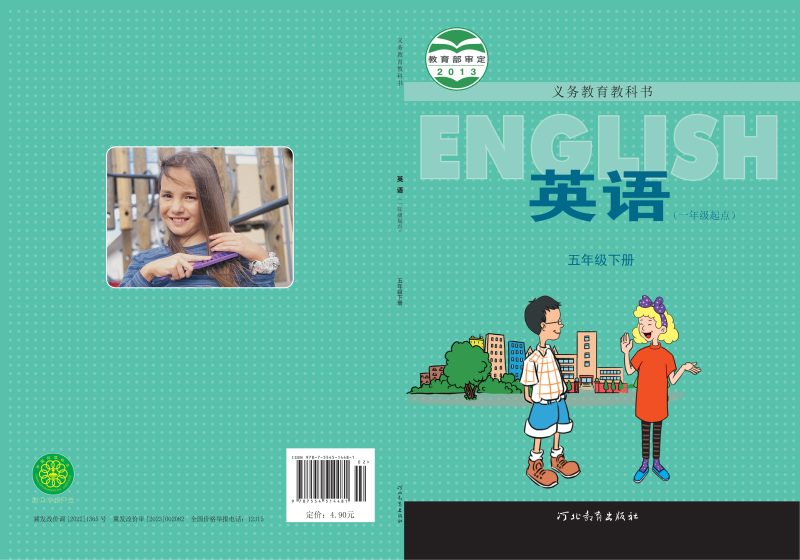 义务教育教科书·英语（一年级起点）五年级下册-熊猫英语