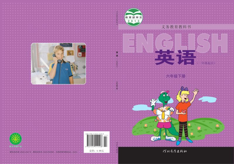 义务教育教科书·英语（一年级起点）六年级下册-熊猫英语