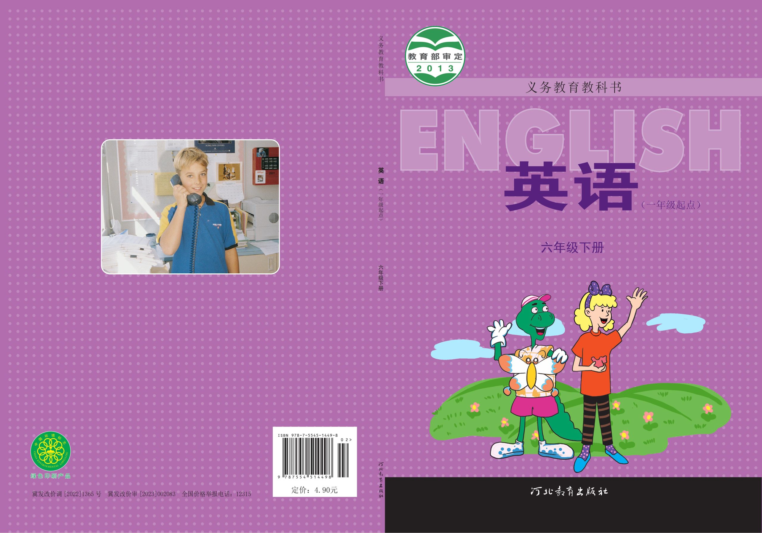 义务教育教科书·英语（一年级起点）六年级下册-熊猫英语