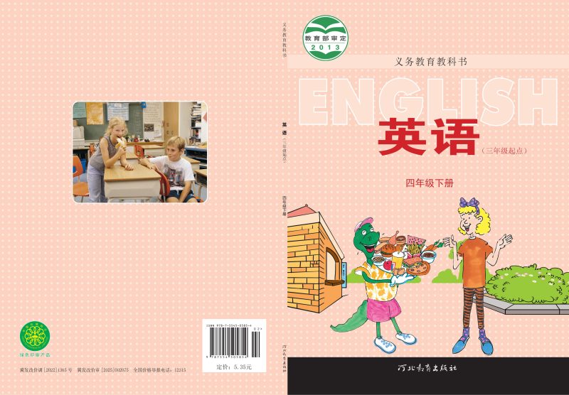 义务教育教科书·英语（三年级起点）四年级下册-熊猫英语