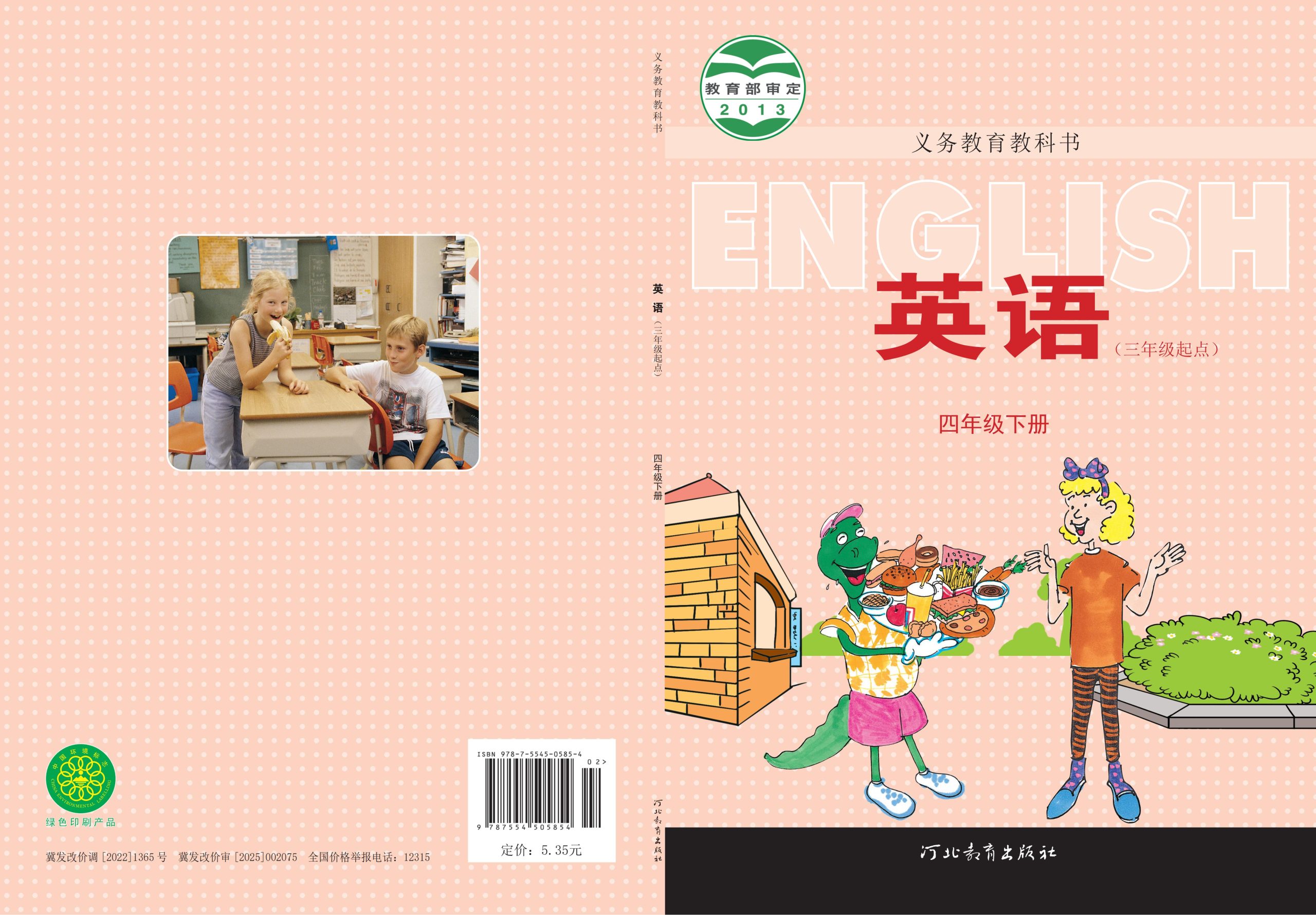 义务教育教科书·英语（三年级起点）四年级下册-熊猫英语