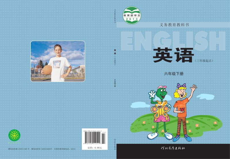 义务教育教科书·英语（三年级起点）六年级下册-熊猫英语