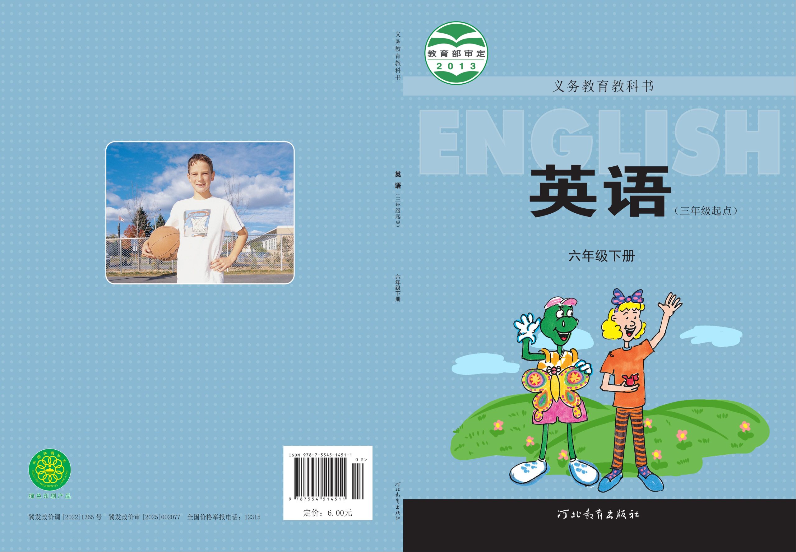 义务教育教科书·英语（三年级起点）六年级下册-熊猫英语