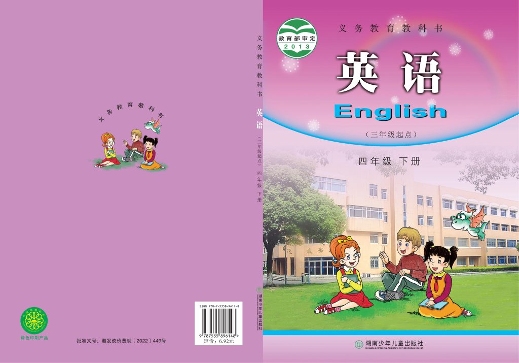 图片[1]-义务教育教科书·英语（三年级起点）四年级下册-熊猫英语