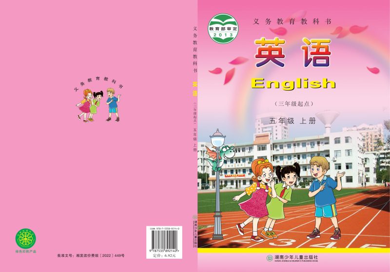 义务教育教科书·英语（三年级起点）五年级上册-熊猫英语