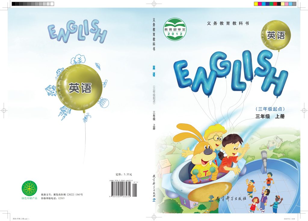 图片[1]-义务教育教科书·英语（三年级起点）三年级上册-熊猫英语