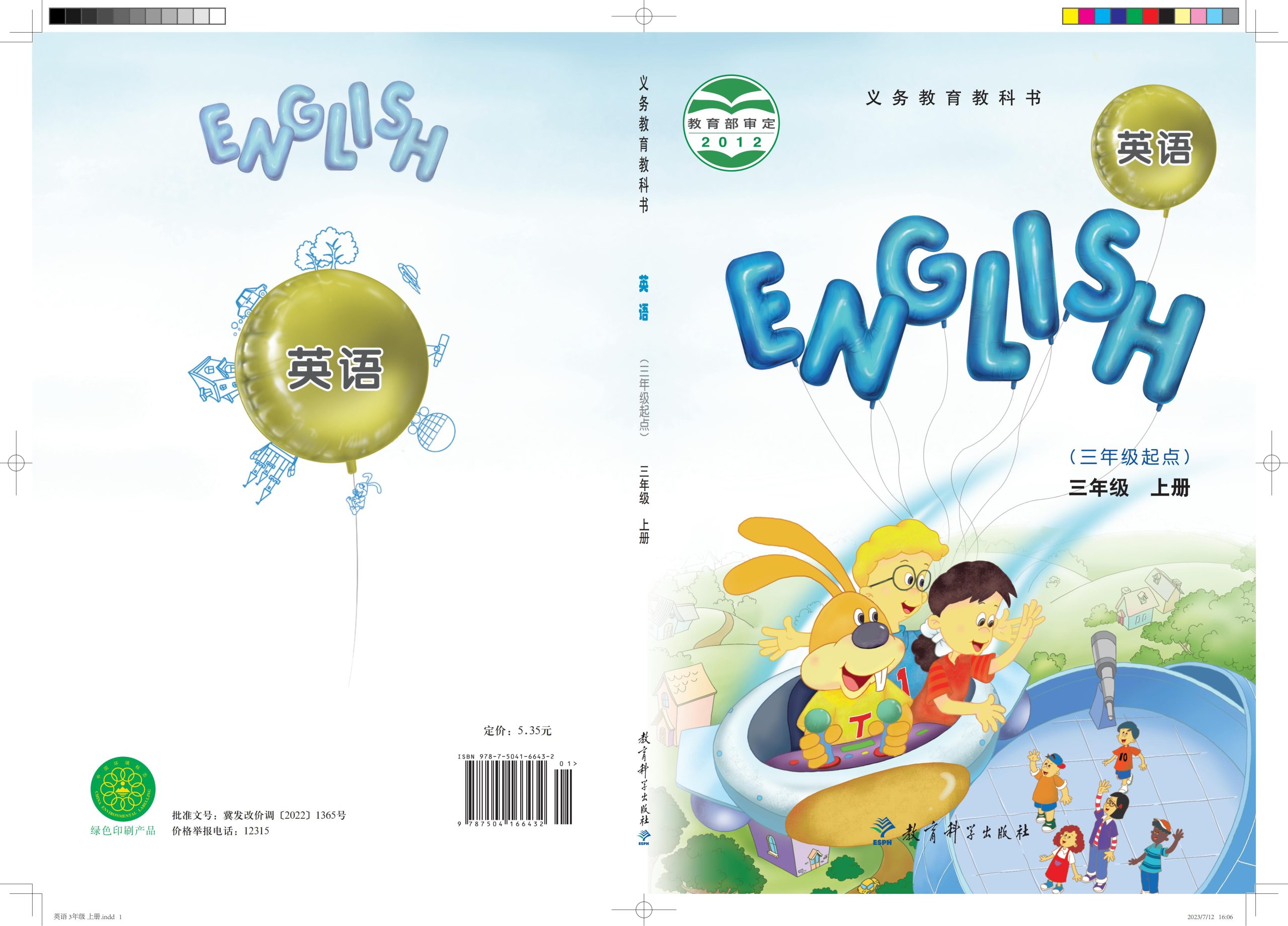 义务教育教科书·英语（三年级起点）三年级上册-熊猫英语