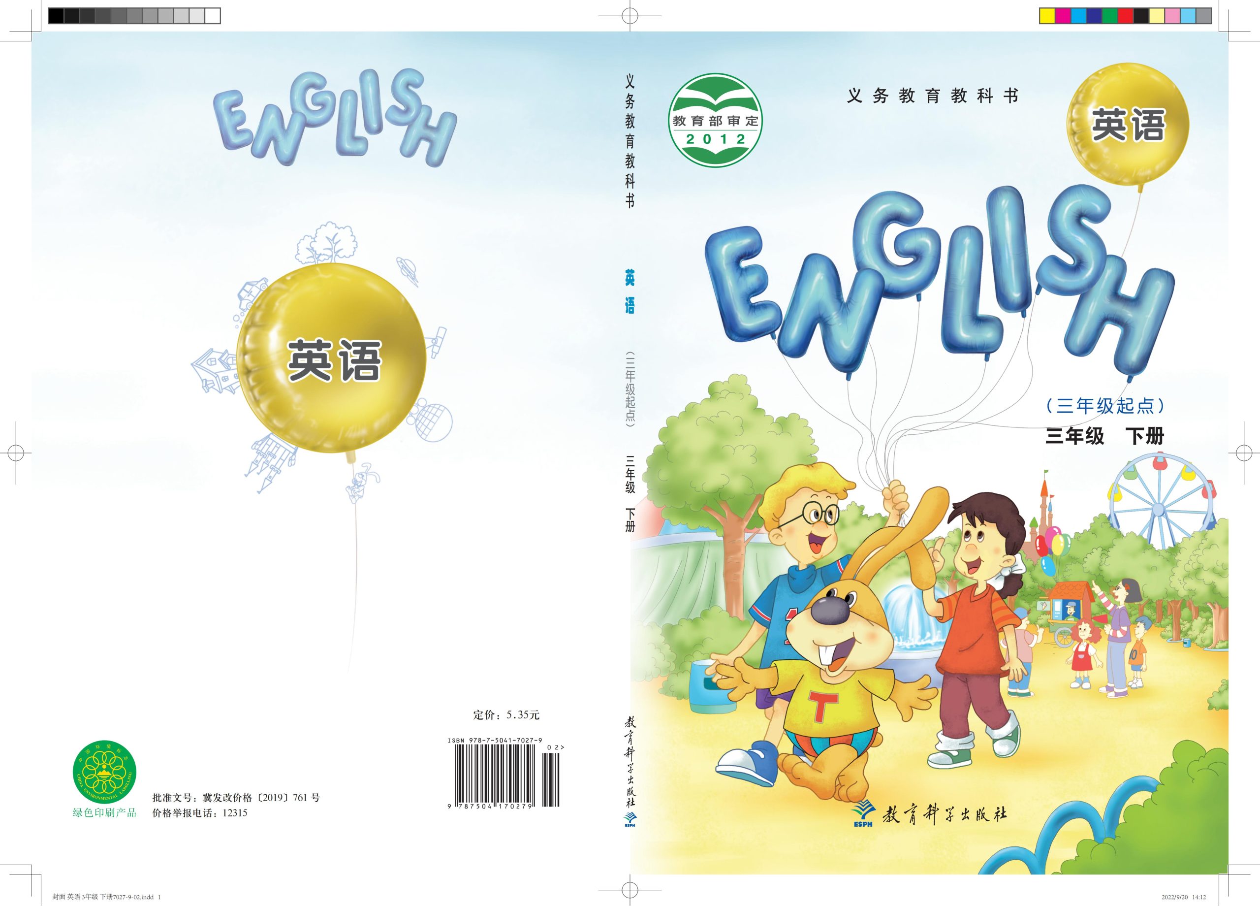 义务教育教科书·英语（三年级起点）三年级下册-熊猫英语