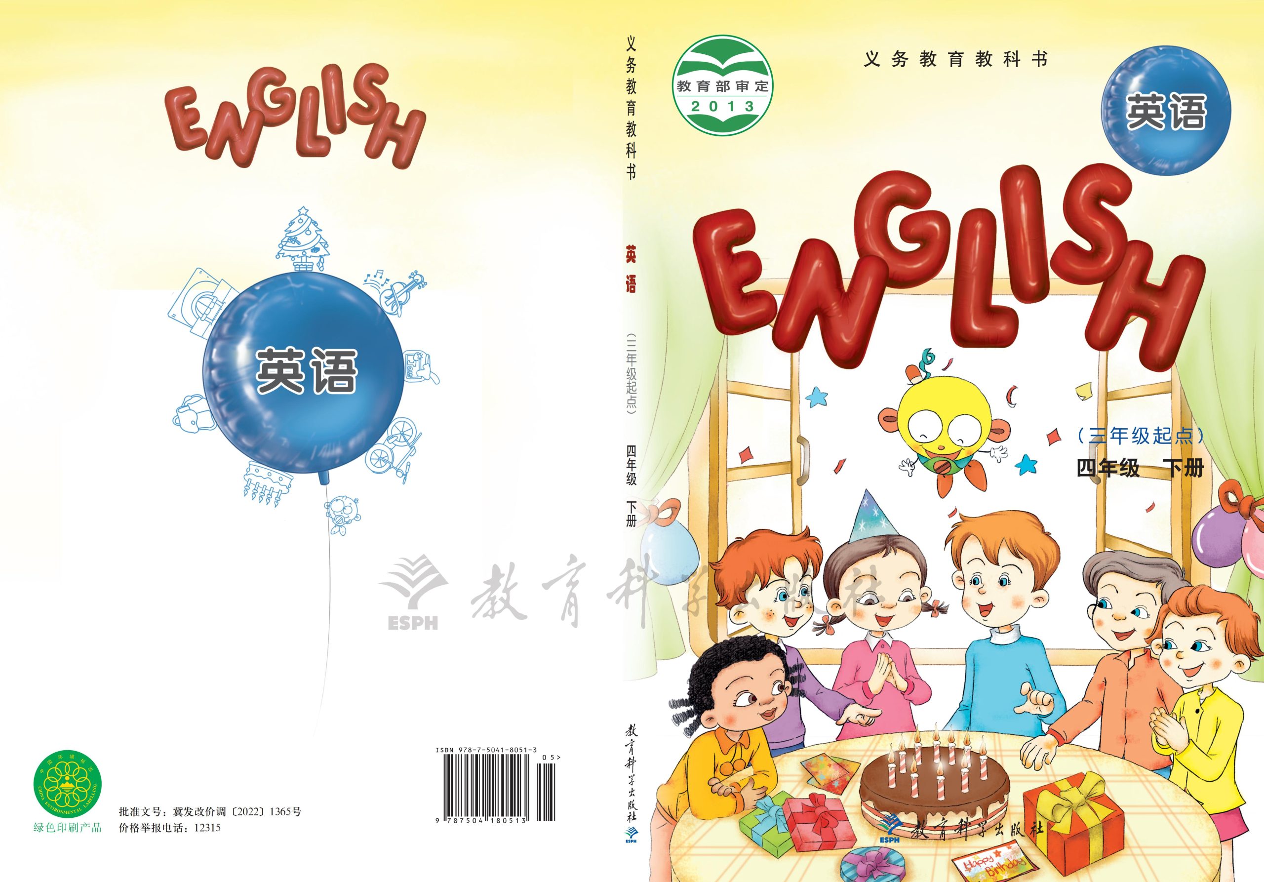 义务教育教科书·英语（三年级起点）四年级下册-熊猫英语