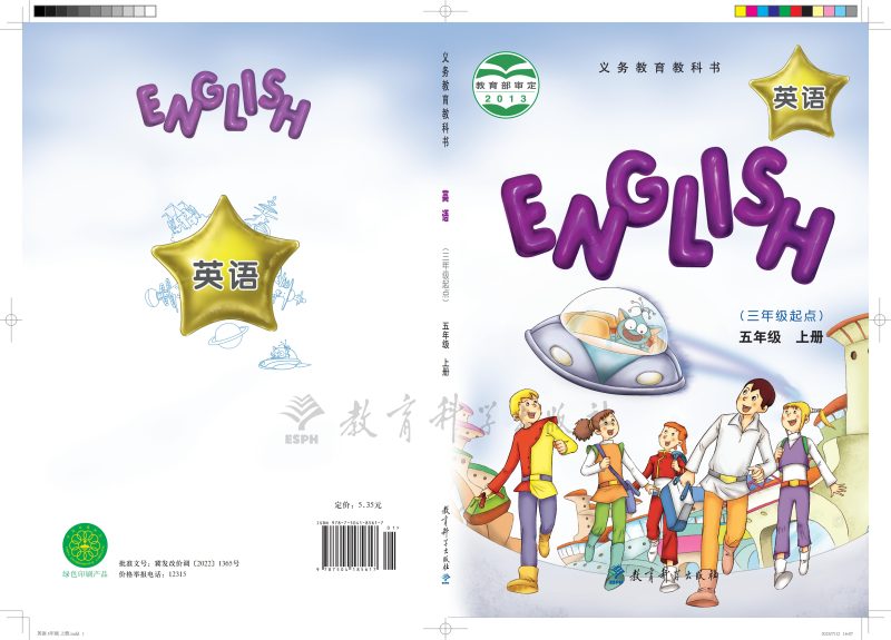 义务教育教科书·英语（三年级起点）五年级上册-熊猫英语