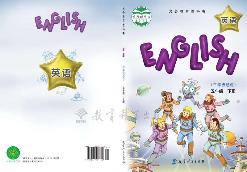 义务教育教科书·英语（三年级起点）五年级下册-熊猫英语