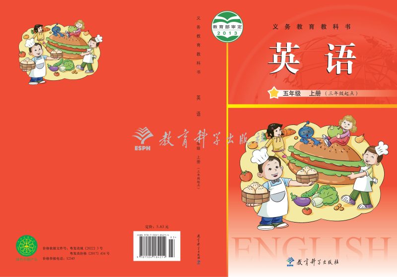 义务教育教科书·英语（三年级起点）五年级上册-熊猫英语