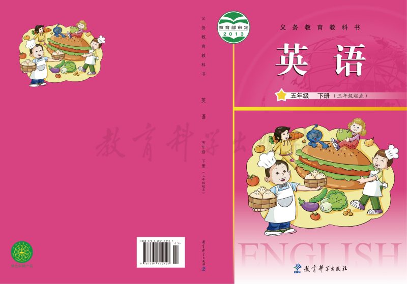 义务教育教科书·英语（三年级起点）五年级下册-熊猫英语