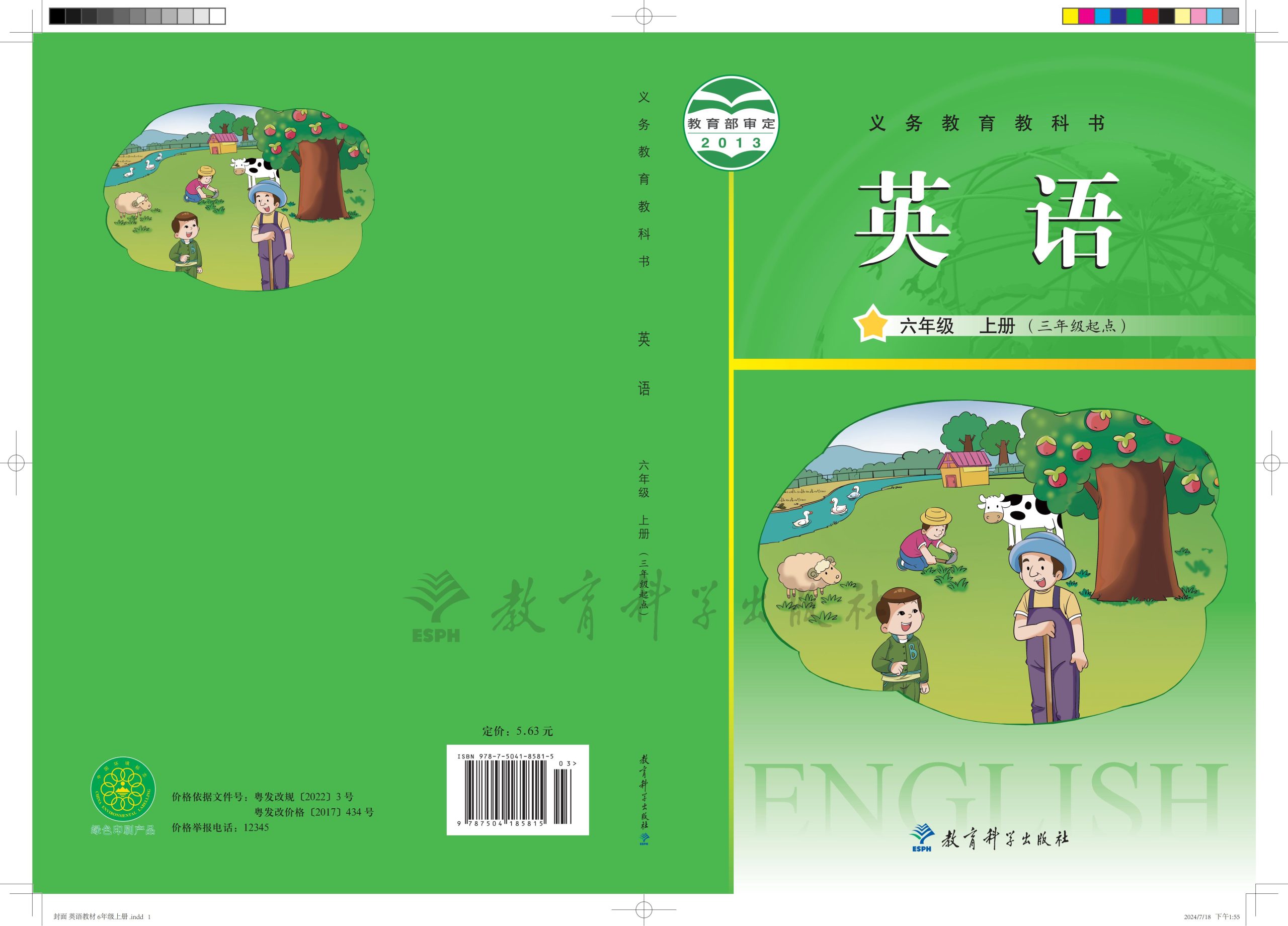 义务教育教科书·英语（三年级起点）六年级上册-熊猫英语