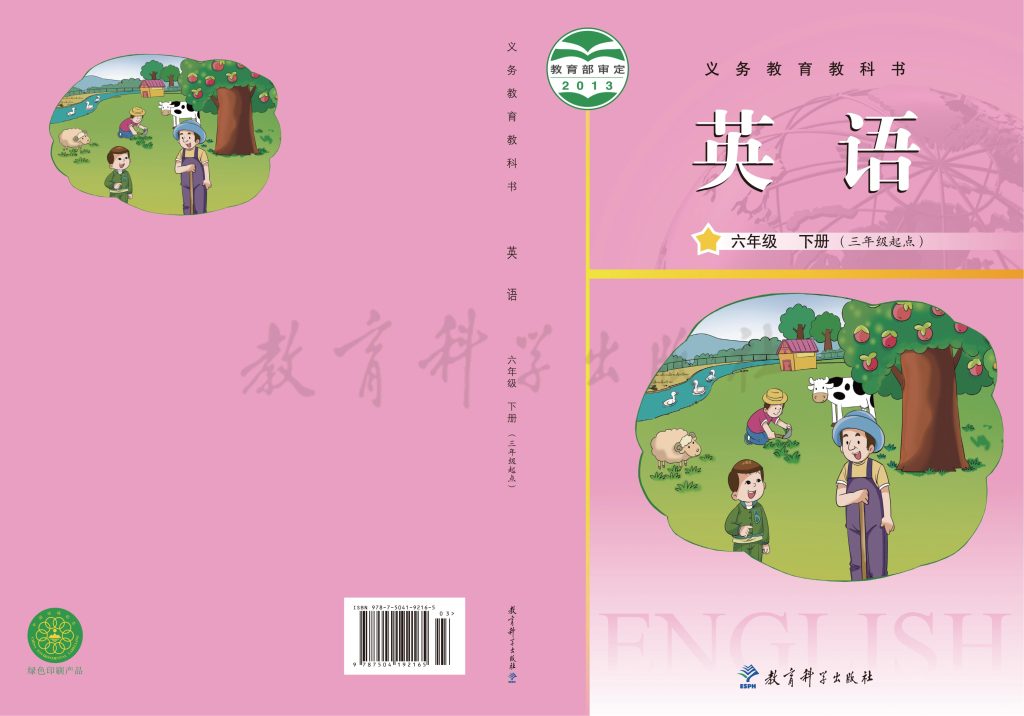 图片[1]-义务教育教科书·英语（三年级起点）六年级下册-熊猫英语