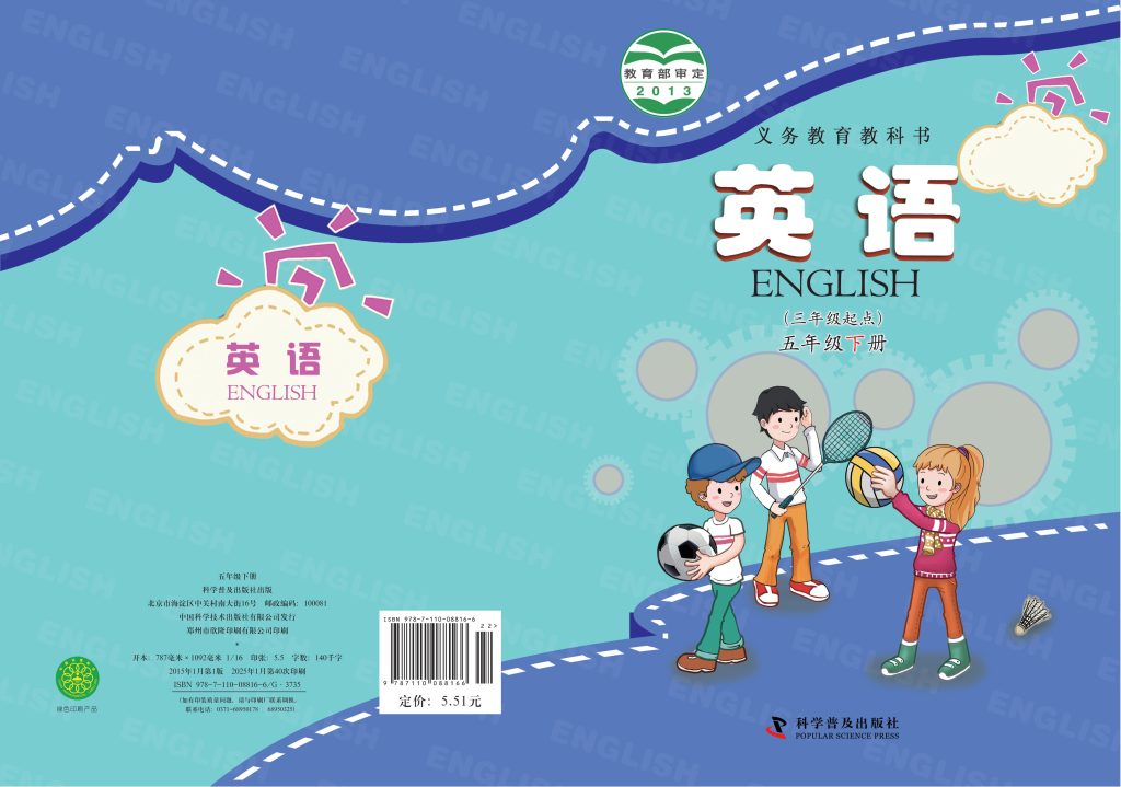 图片[1]-义务教育教科书·英语（三年级起点）五年级下册-熊猫英语